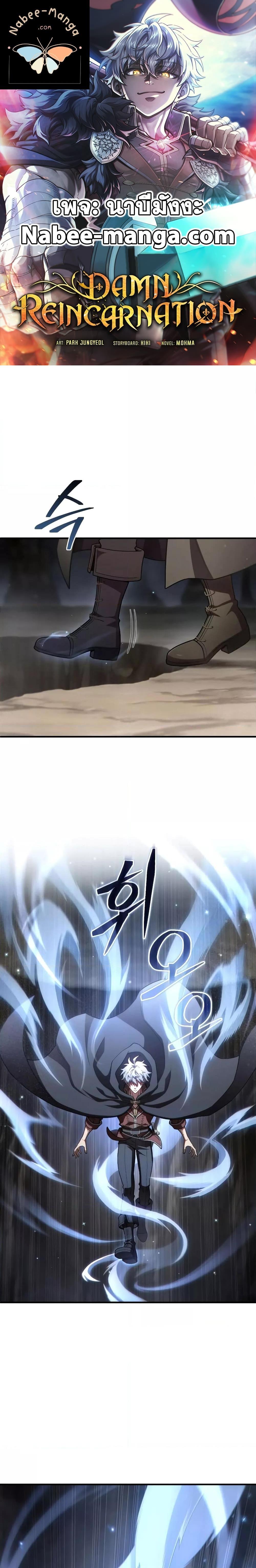 damn reincarnation 58.01