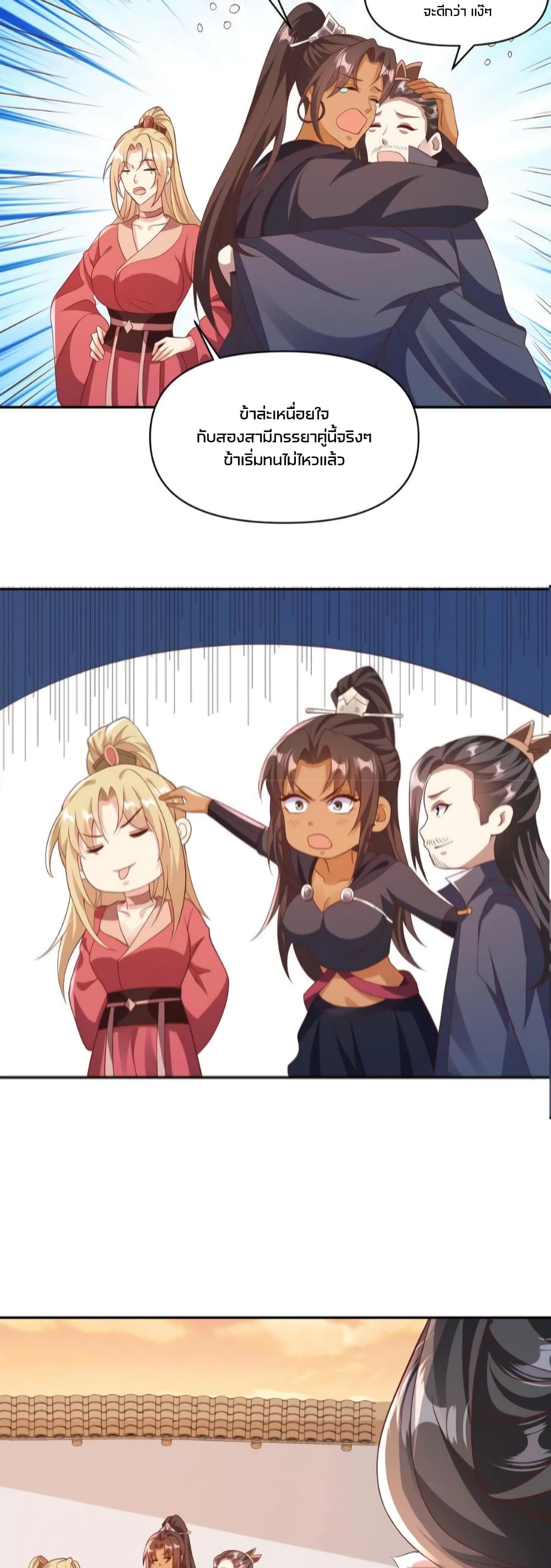 I Was Summoned to Help The Empress ตอนที่ 59 (18)