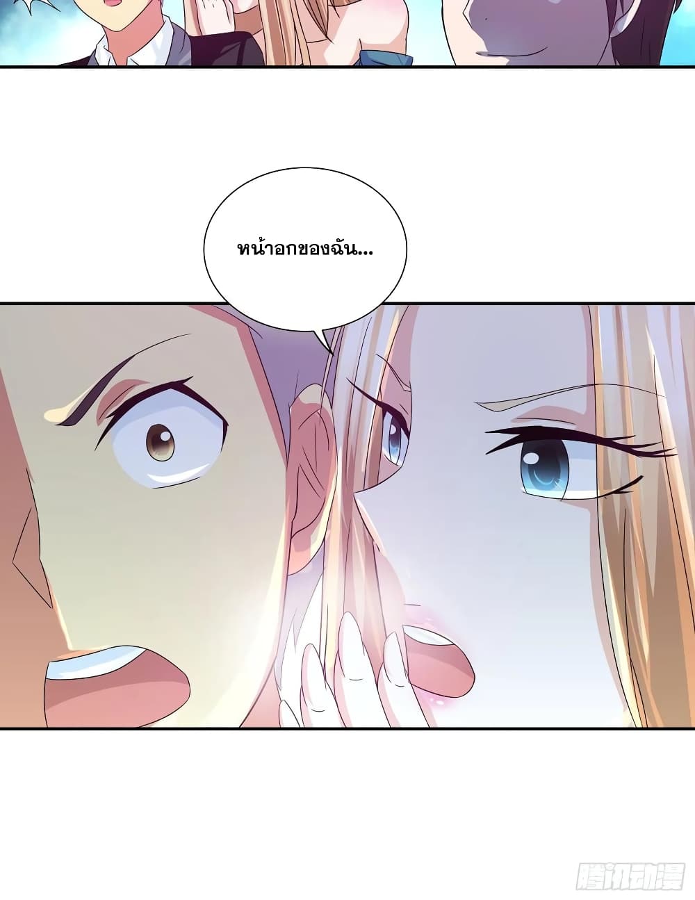I Am A God of Medicine ตอนที่ 81 (28)
