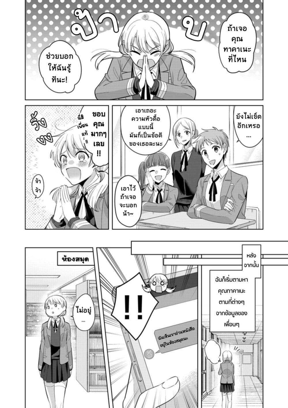 Takane san to Arashi chan ตอนที่ 1 (8)