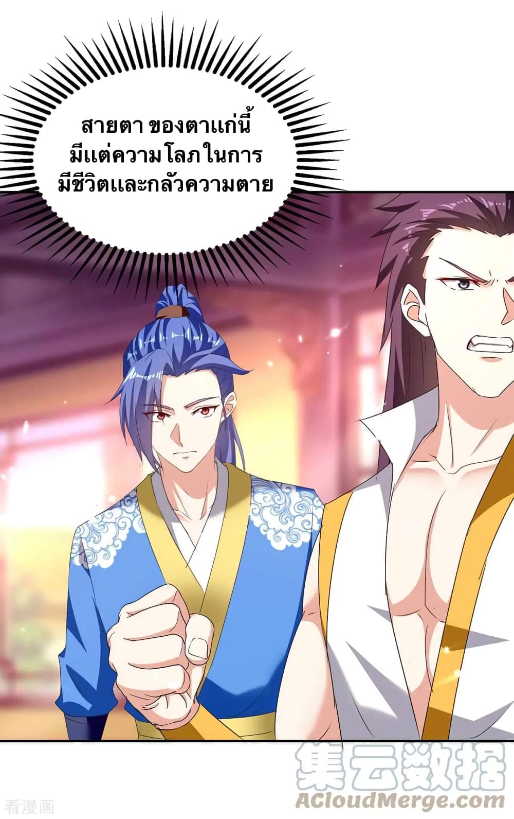 Strongest Leveling ตอนที่ 308 (18)