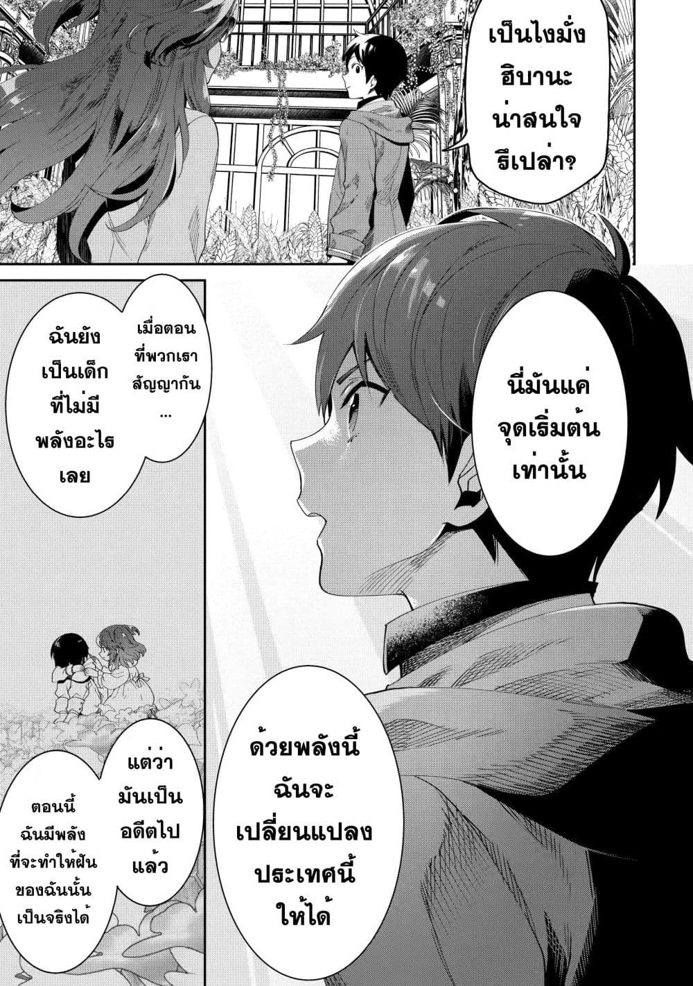Tensei Ouji wa Renkinjutsushi to Nari Koukoku Suru ตอนที่ 2.2 (11)