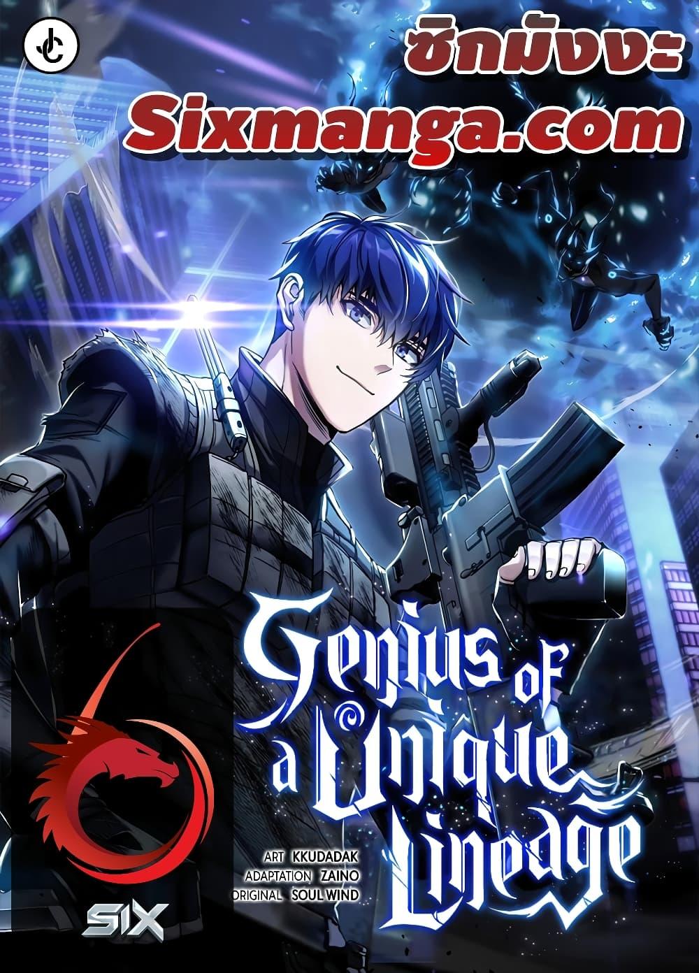 Genius of the Unique Lineage 40 01