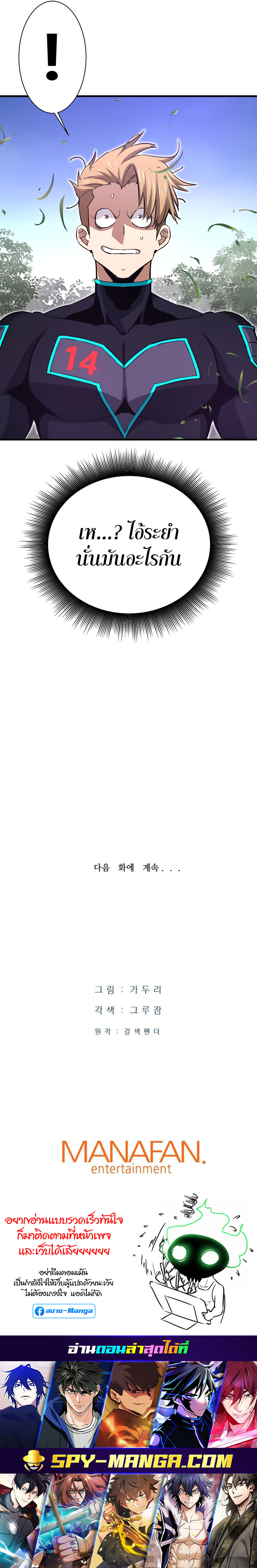 Han Dae Sung That Returned From Hell ตอนที่ 33 (35)