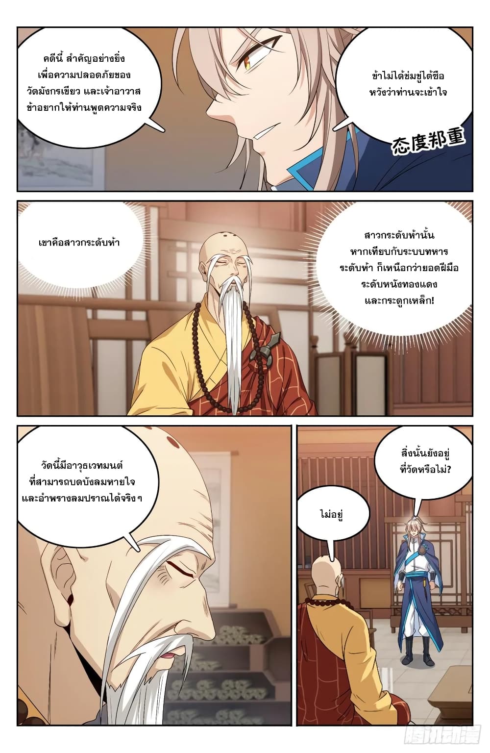 Nightwatcher ตอนที่ 162 (16)