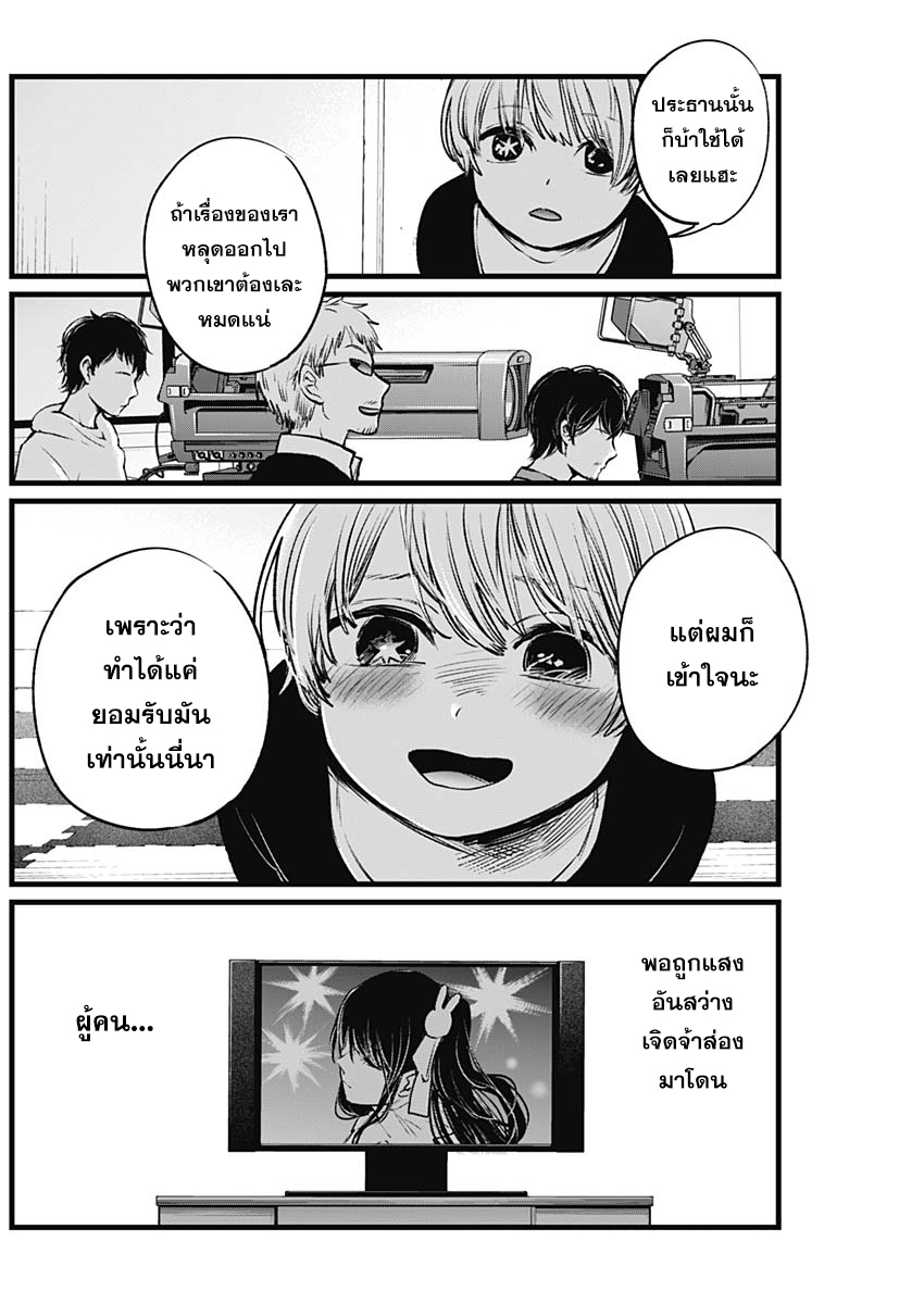 Oshi no Ko 2 (19)