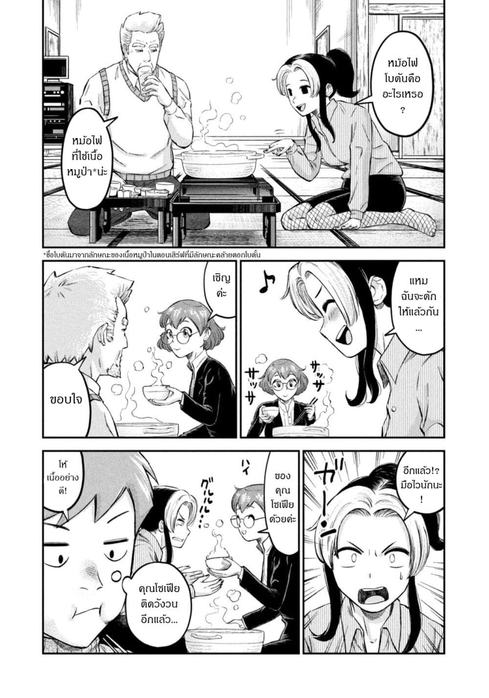 Matagi Gunner ตอนที่ 36 (17)