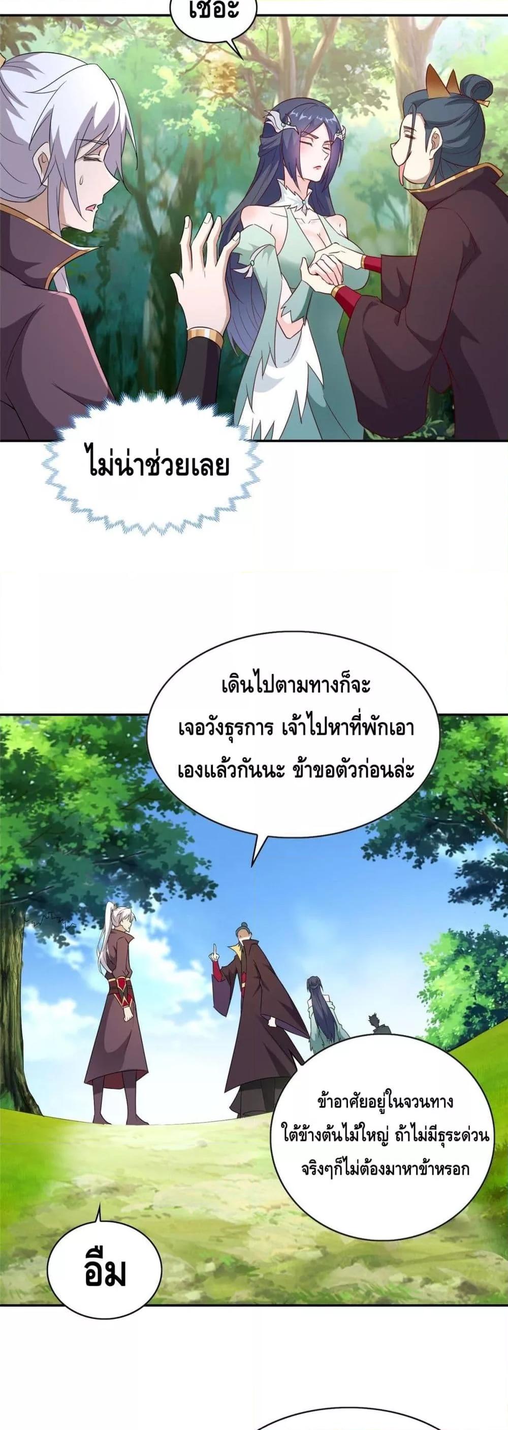 Intelligent Comprehension System ตอนที่ 17 (20)