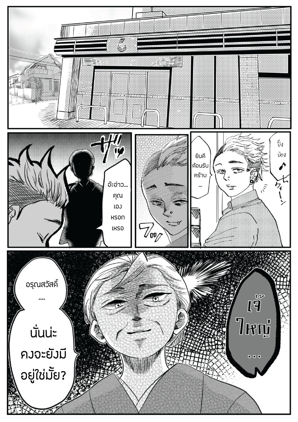 Otaku Grandma 4 01