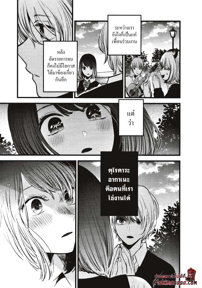 Oshi no Ko เกิดใหม่เป็นลูกโอชิ ตอนที่ 30 15