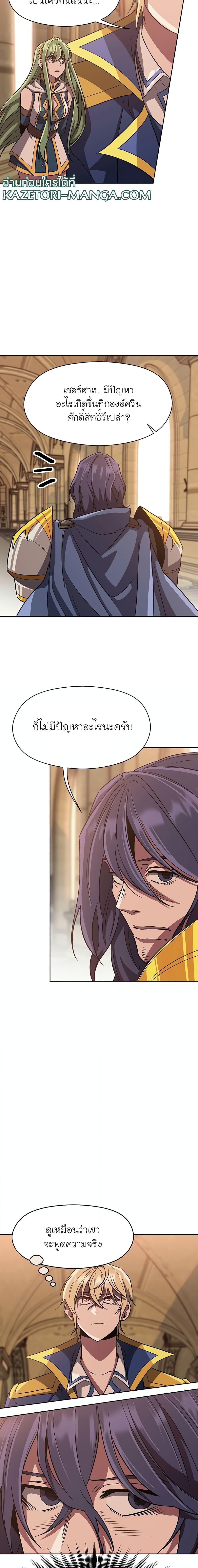 Archmage Transcending Through Regression ตอนที่ 54 (9)