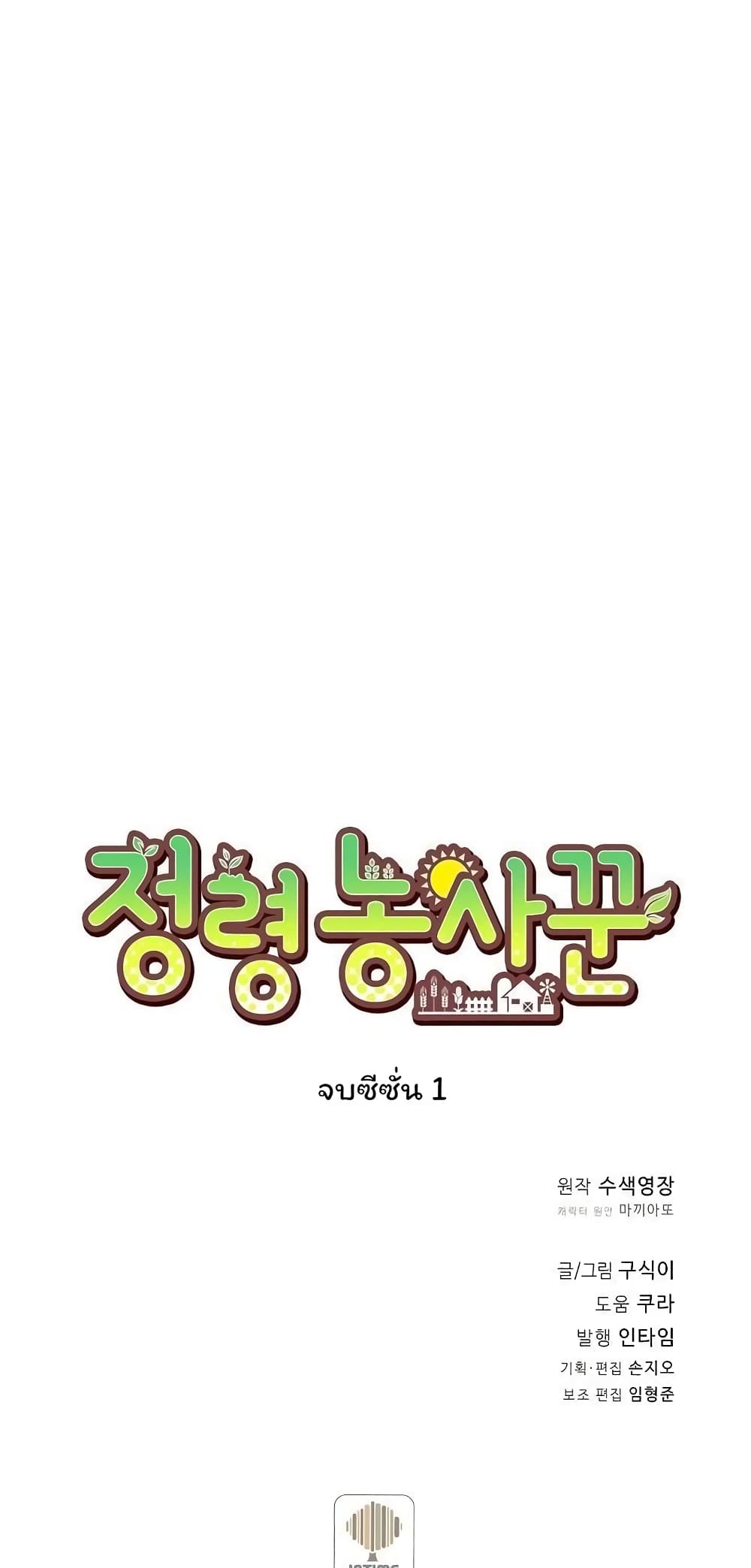Spirit Farmer 49 (74)