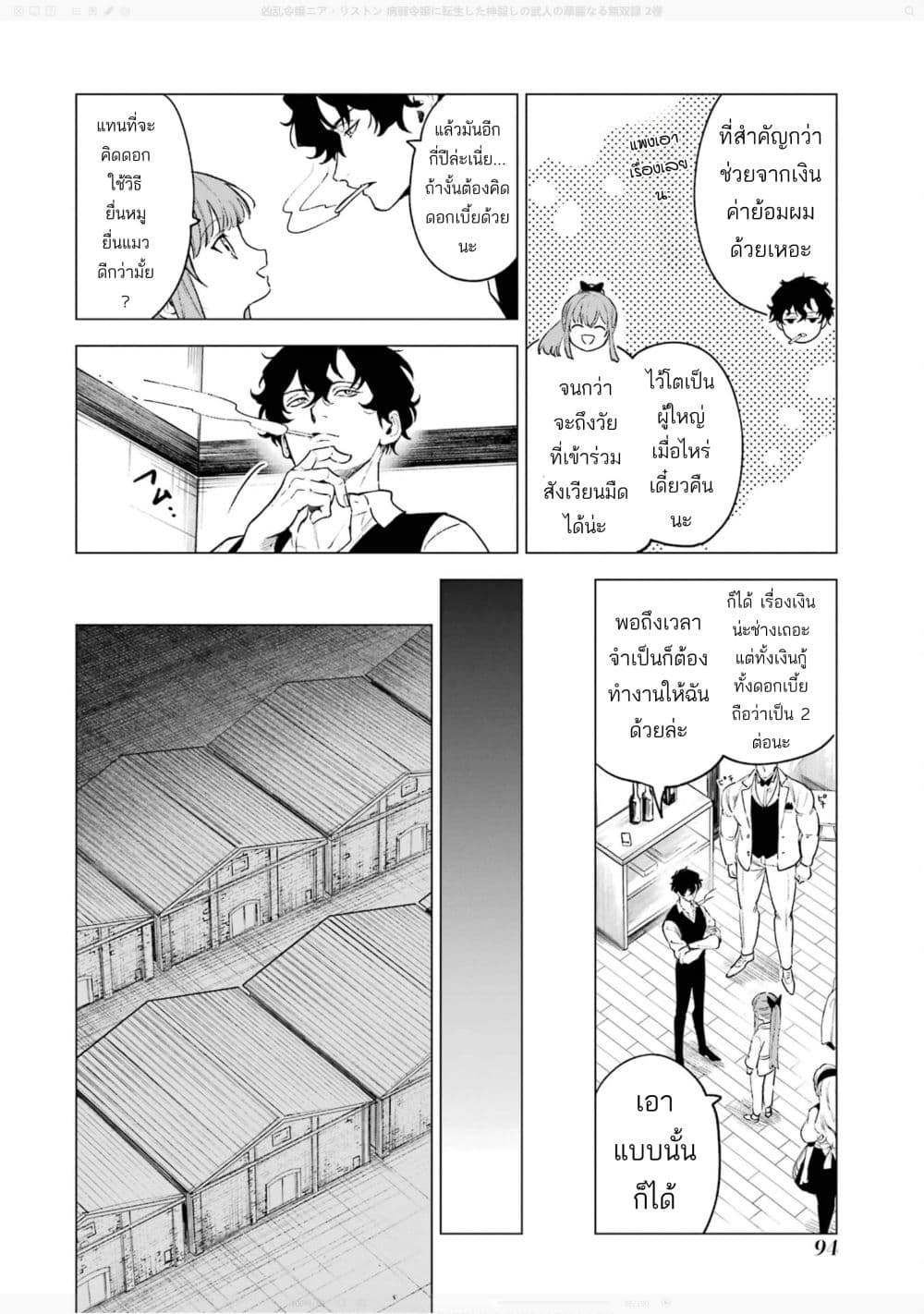 Kyouran Reijou Nia Liston ตอนที่ 8 (19)