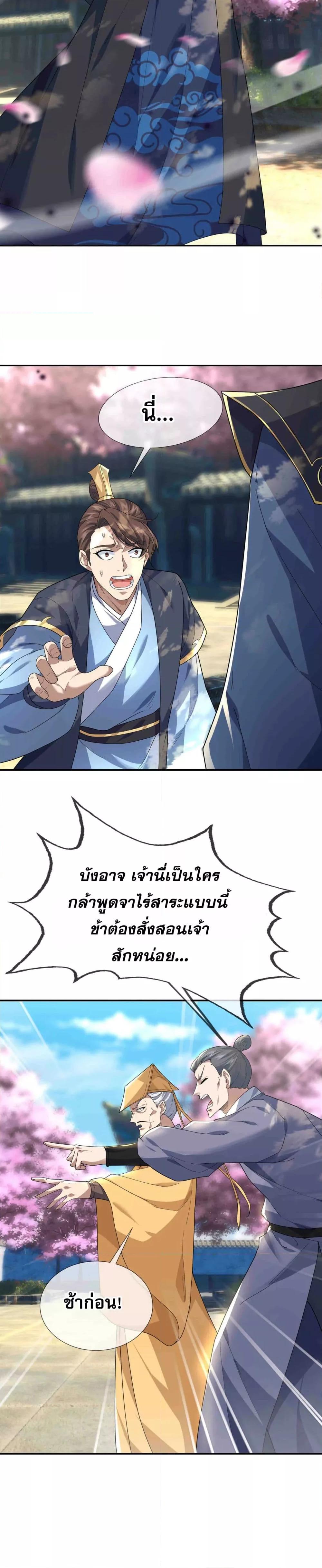 หลับข้ามยุคสมัย กำเนิดฝ่าพิภพสวรรค์ ตอนที่ 3 (11)