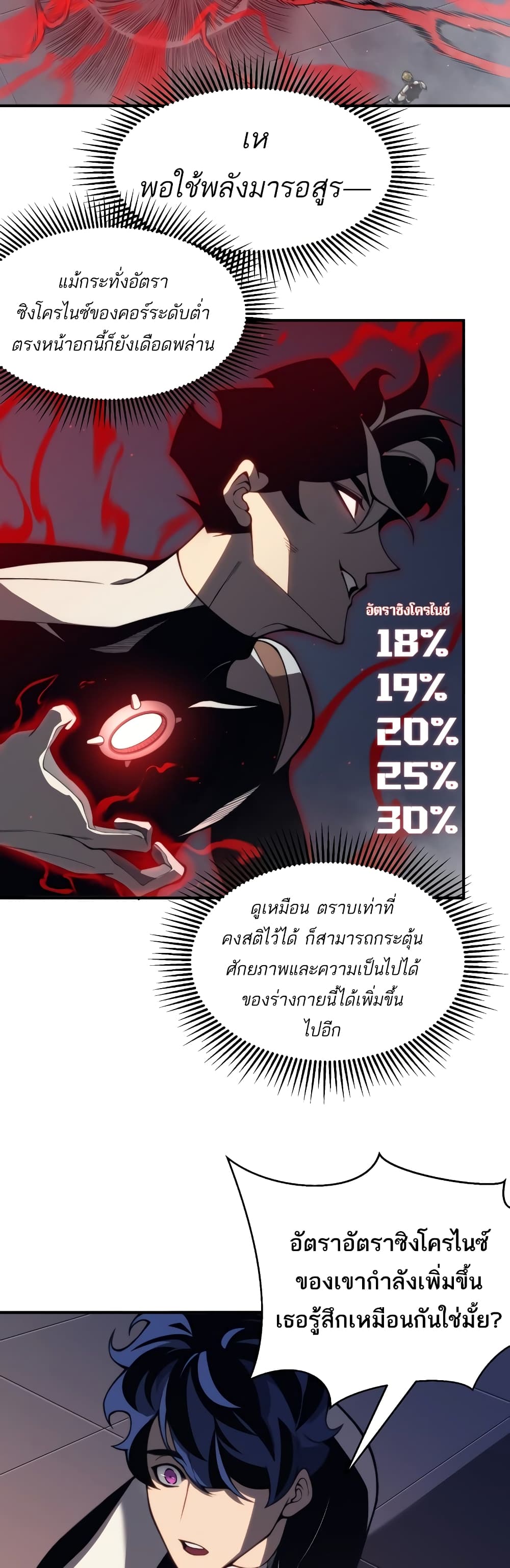 Demonic Evolution ตอนที่ 21 (5)