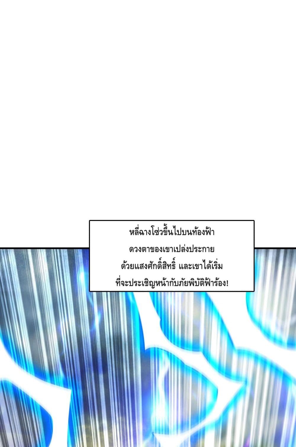 King of God ตอนที่ 78 (30)