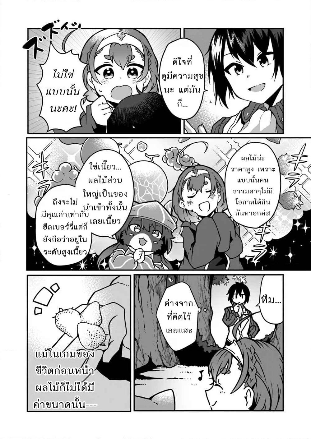 Shokubutsu Mahou Chito de Nonbiri Ryoshu ตอนที่ 2.1 (6)