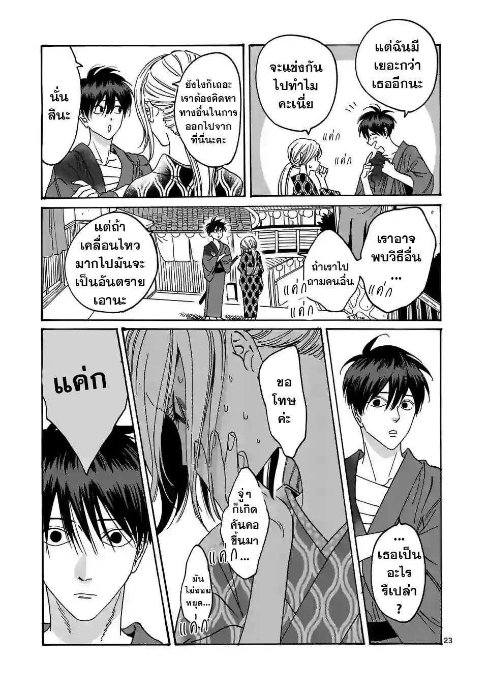 Hotaru no Yomeiri 8 24