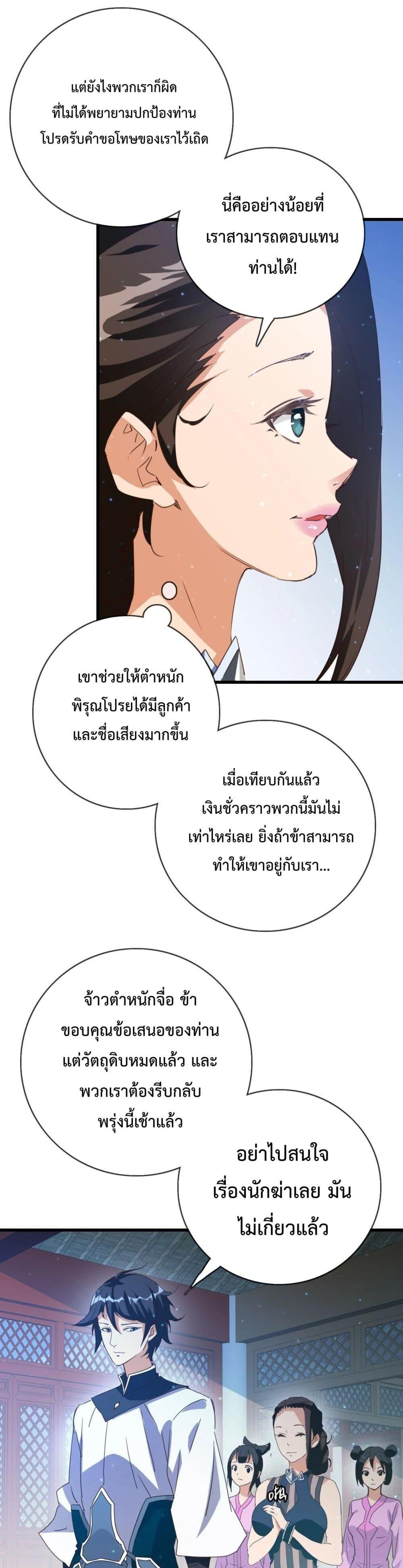 Crazy Leveling System ระบบกาวสุดระห่ำ ตอนที่ 16 (11)