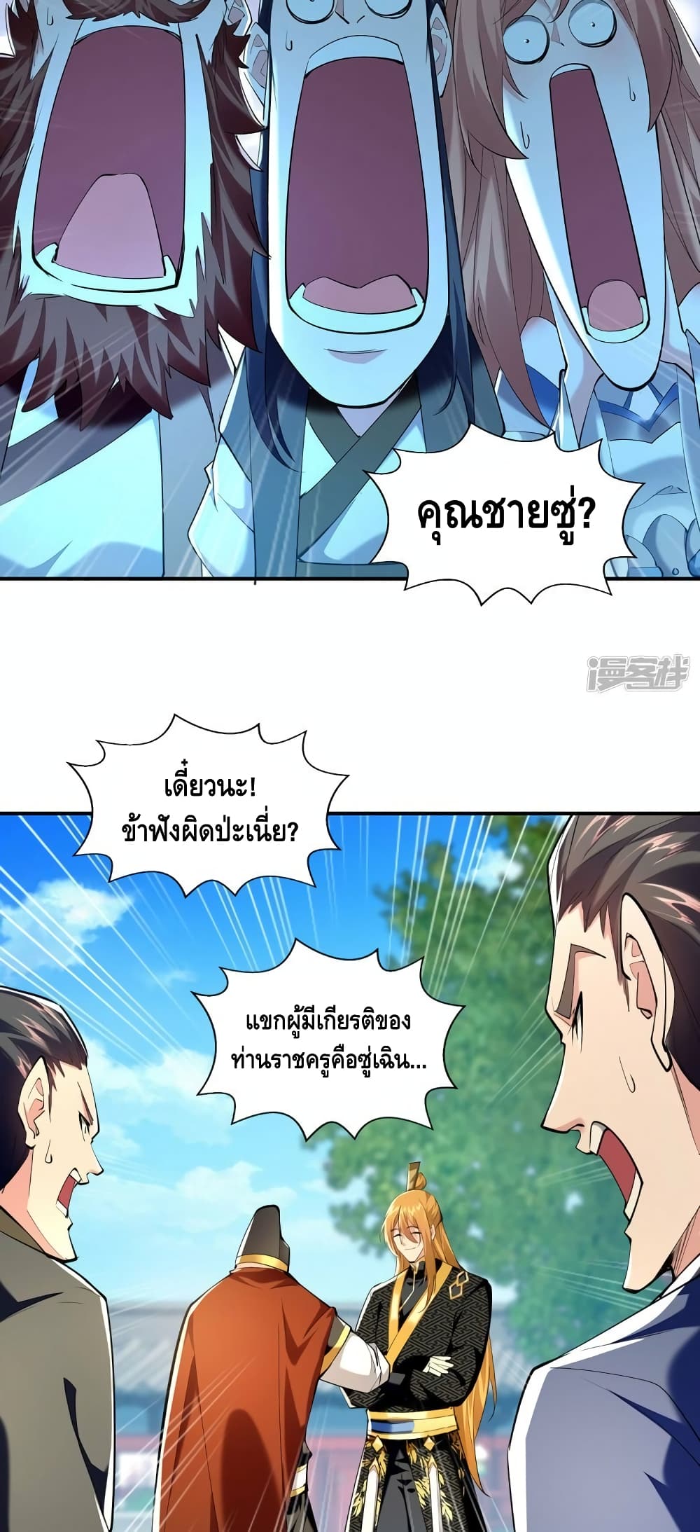 Million Skill Points ตอนที่ 103 (2)