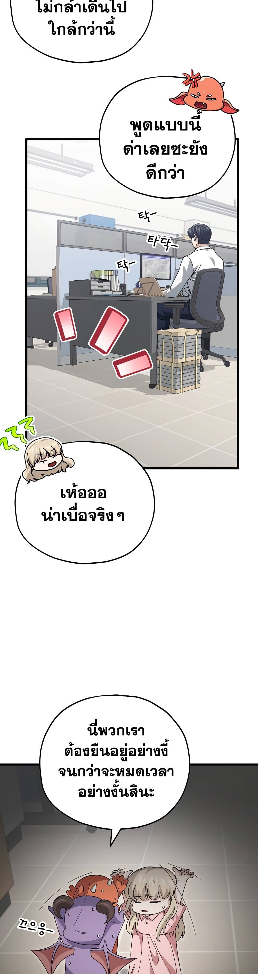 My Dad Is Too Strong ตอนที่ 129 (28)