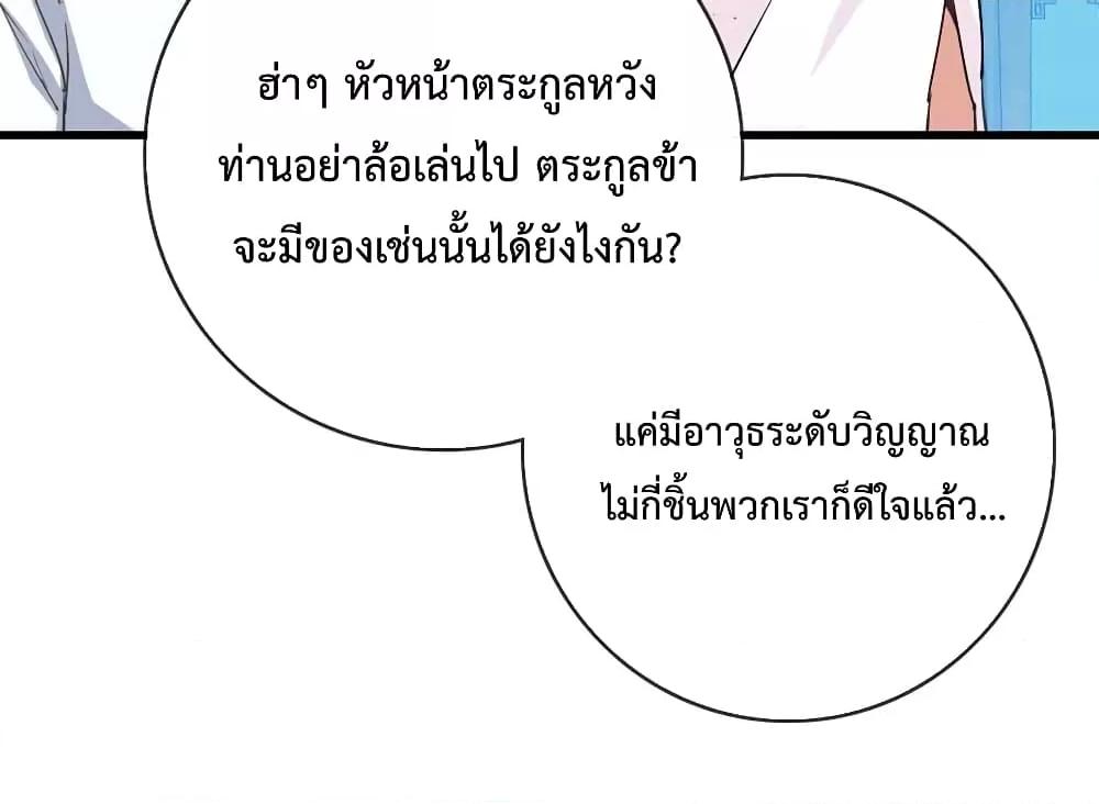 Crazy Leveling System ระบบกาวสุดระห่ำ ตอนที่ 29 (87)