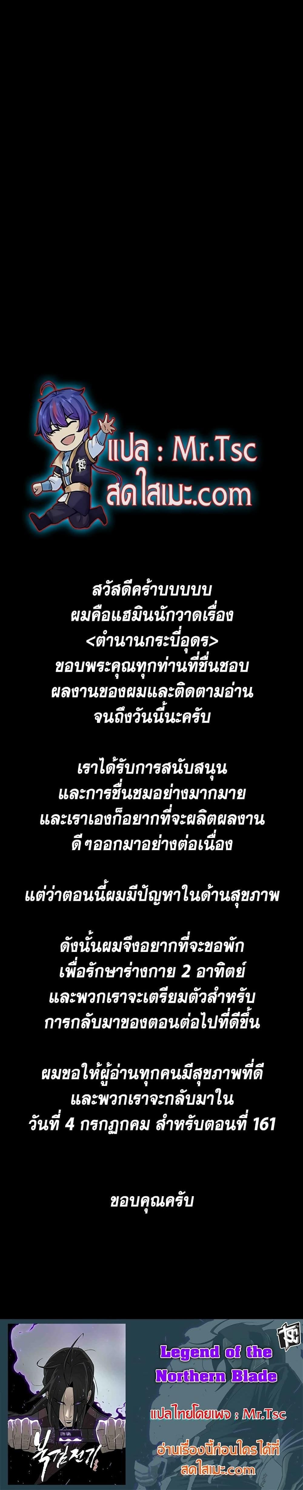 Legend of the Northern Blade 160 17