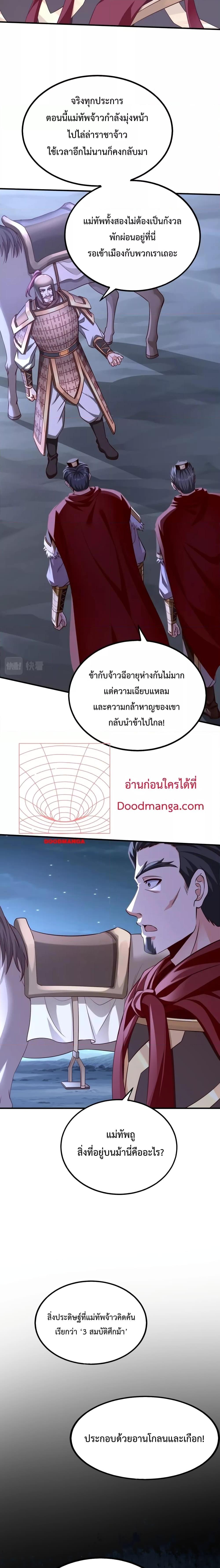 I Kill To Be God ตอนที่ 47 (10)