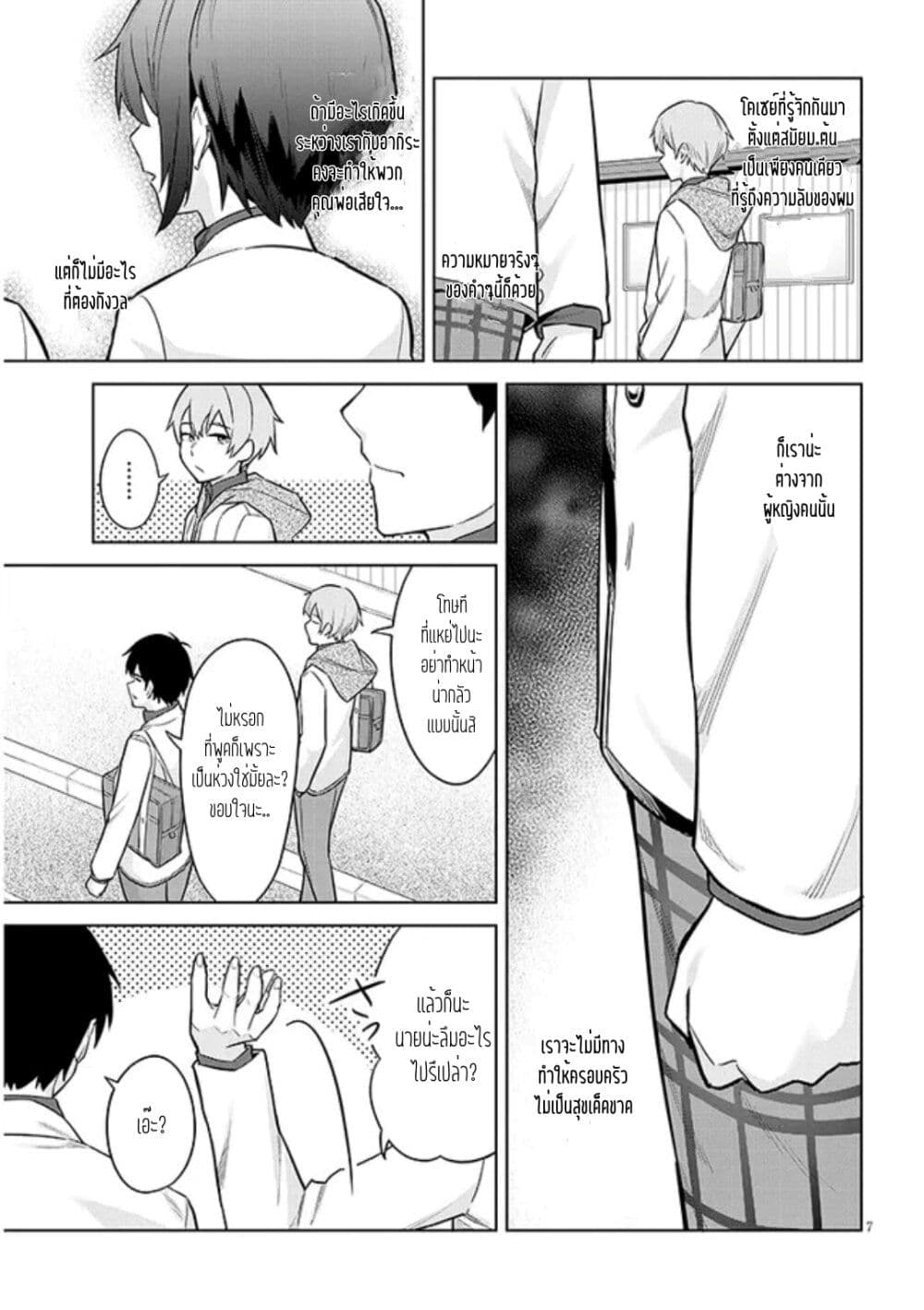 Jitsu wa Imouto Deshita 7 (7)