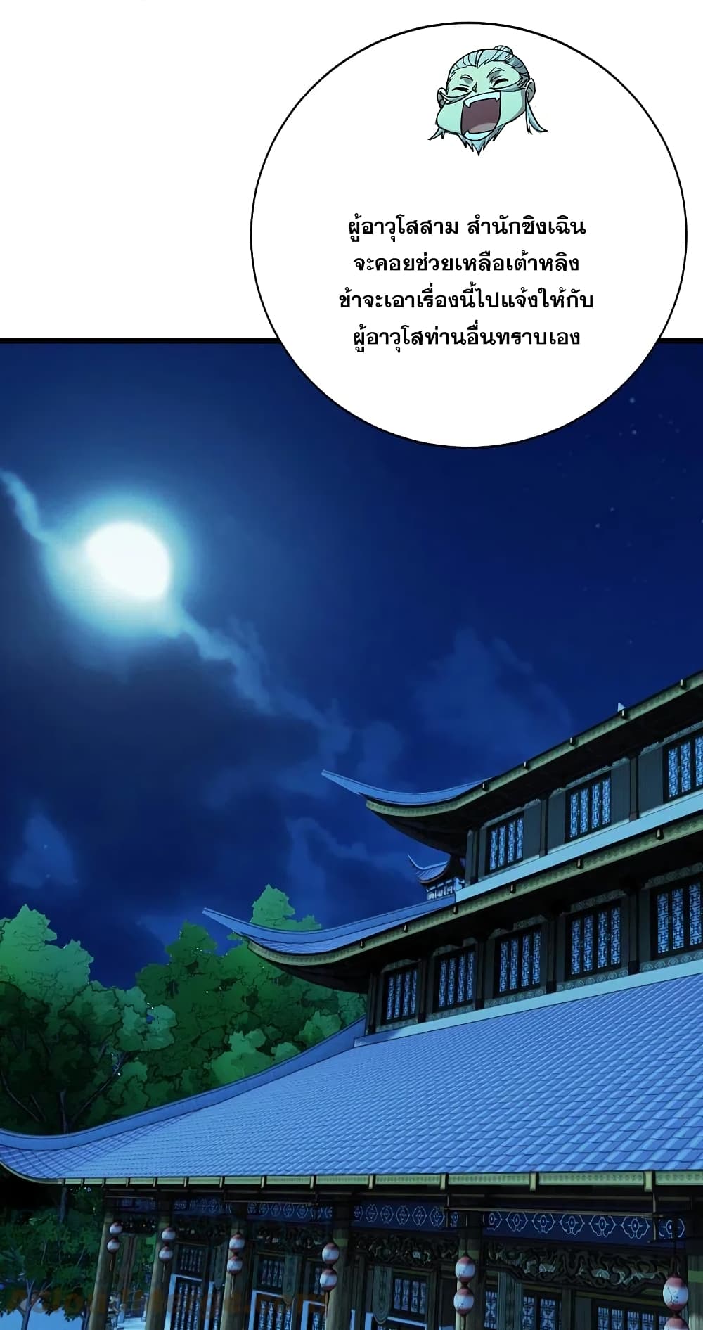 Matchless Emperor เทพอสูรกลืนกินนภา ตอนที่ 235 (11)