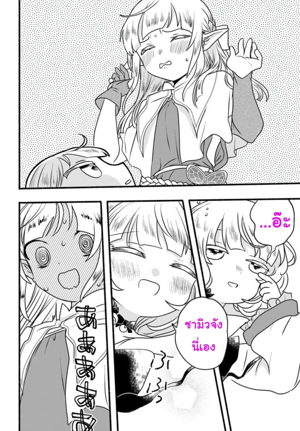 Honobono Isekai ตอนที่ 20 (18)