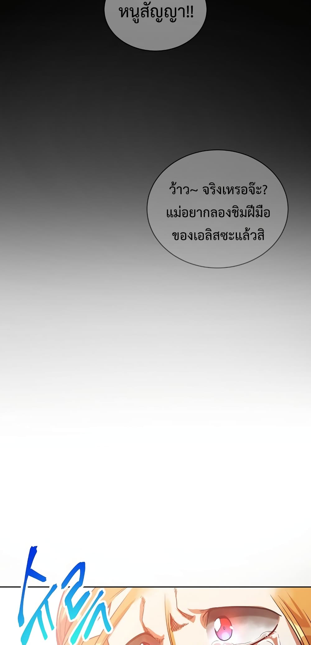 Eat and Go! ตอนที่ 37 (26)