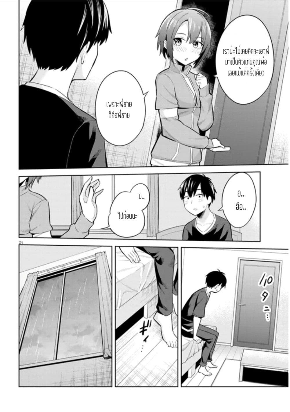 Jitsu wa Imouto Deshita 9 25