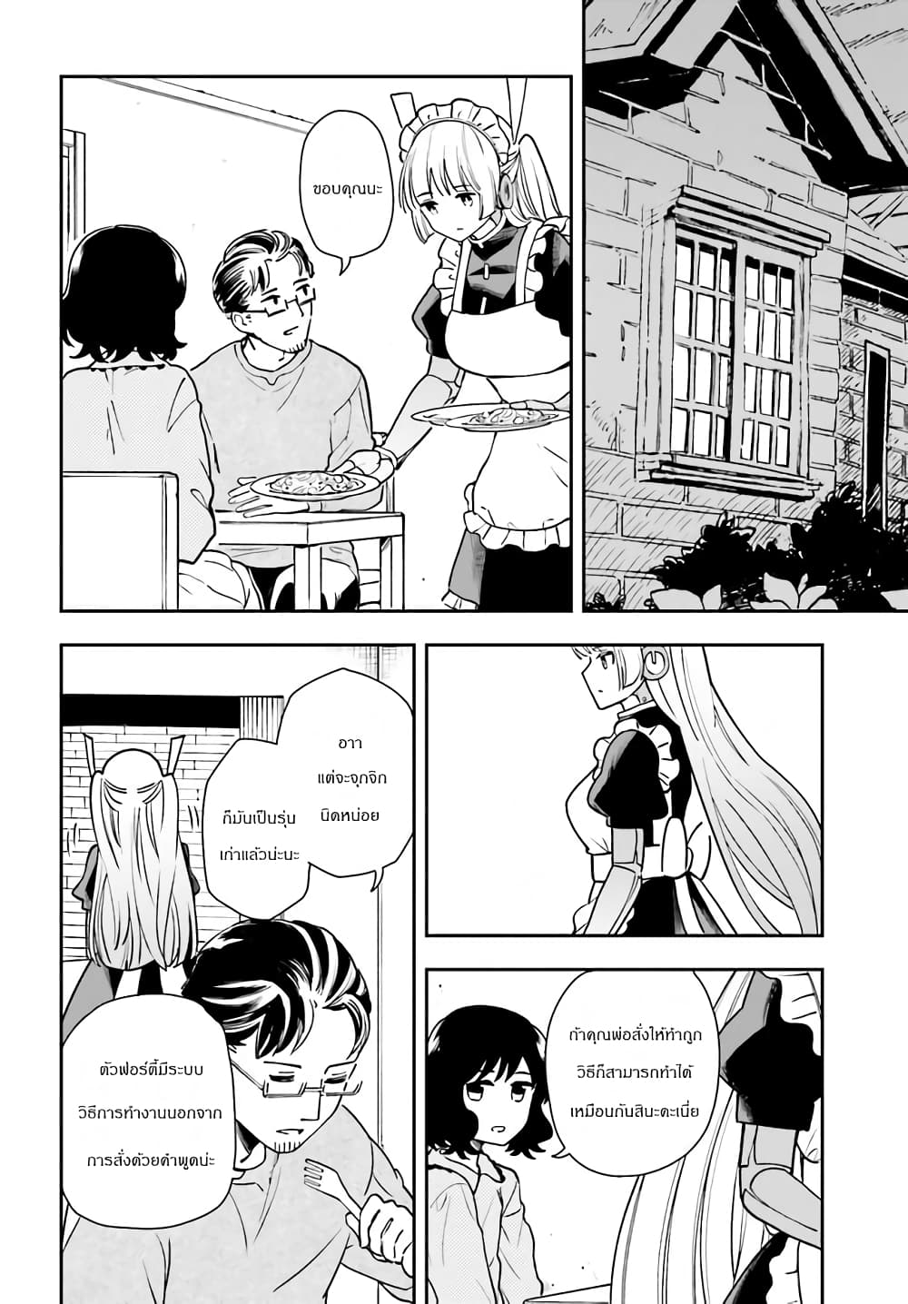 Papa no Sexy Doll ตอนที่ 7.2 (9)