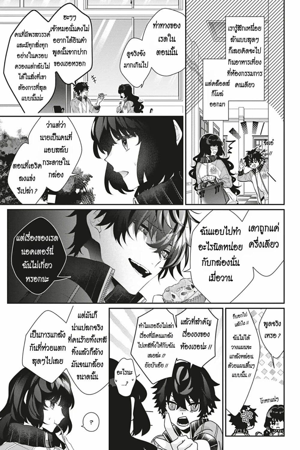I Was Reincarnated as the Villainess in an ตอนที่ 16 (9)