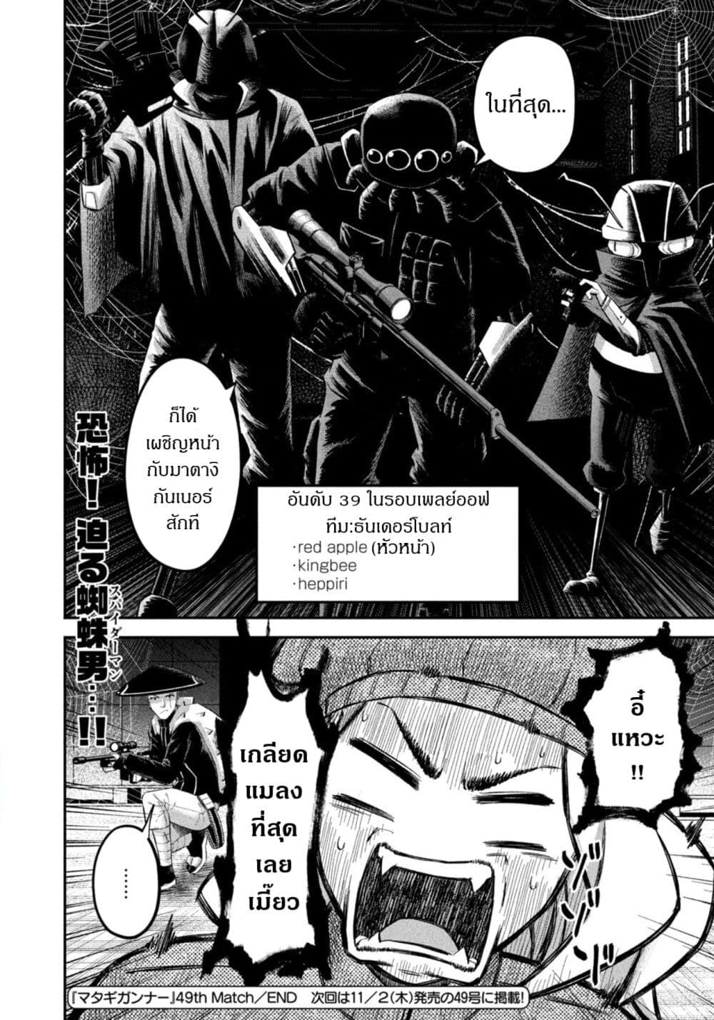 Matagi Gunner ตอนที่ 49 (20)