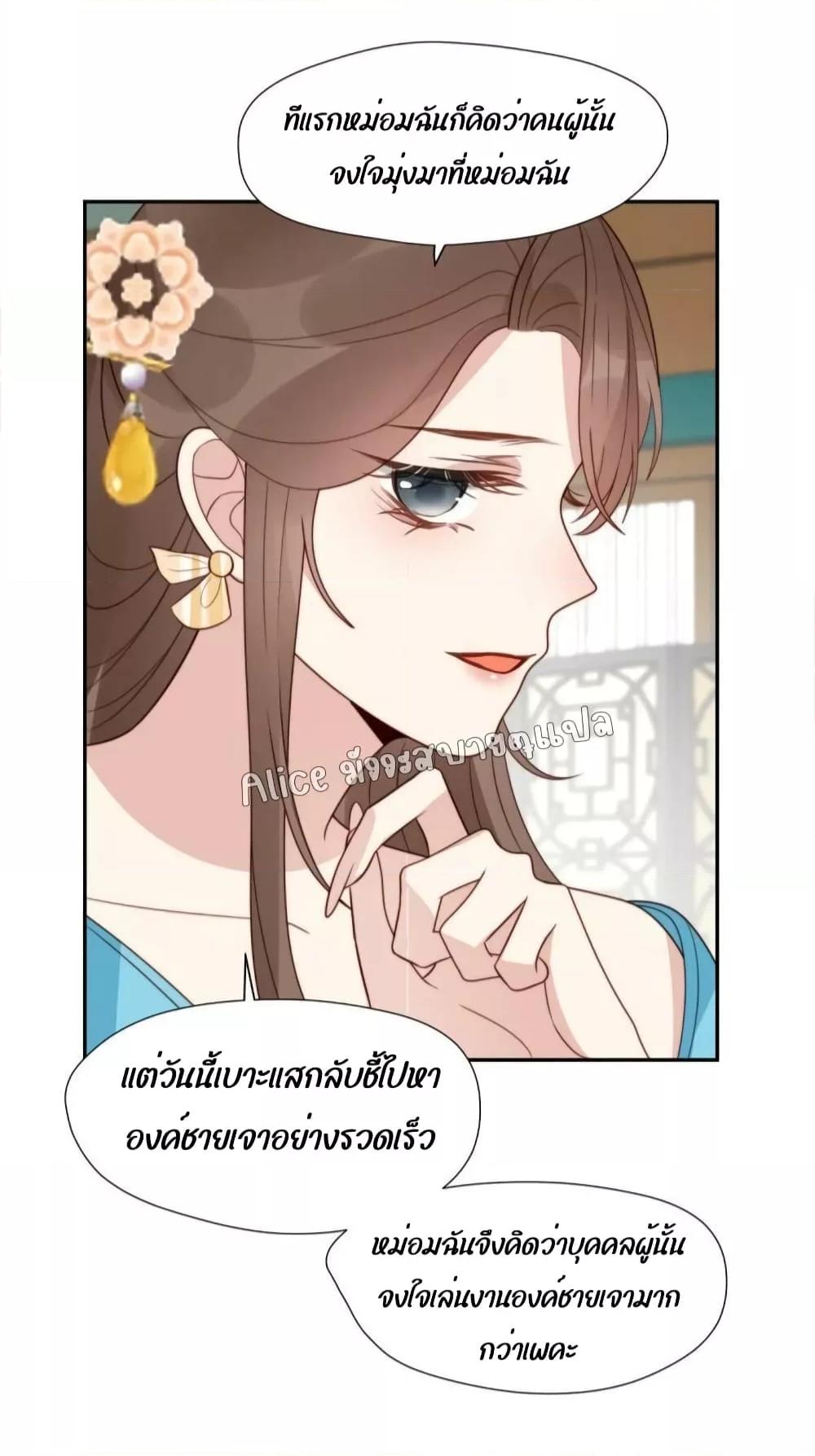 After The Rotten, I Control The Prince’s Heart 50 (4)