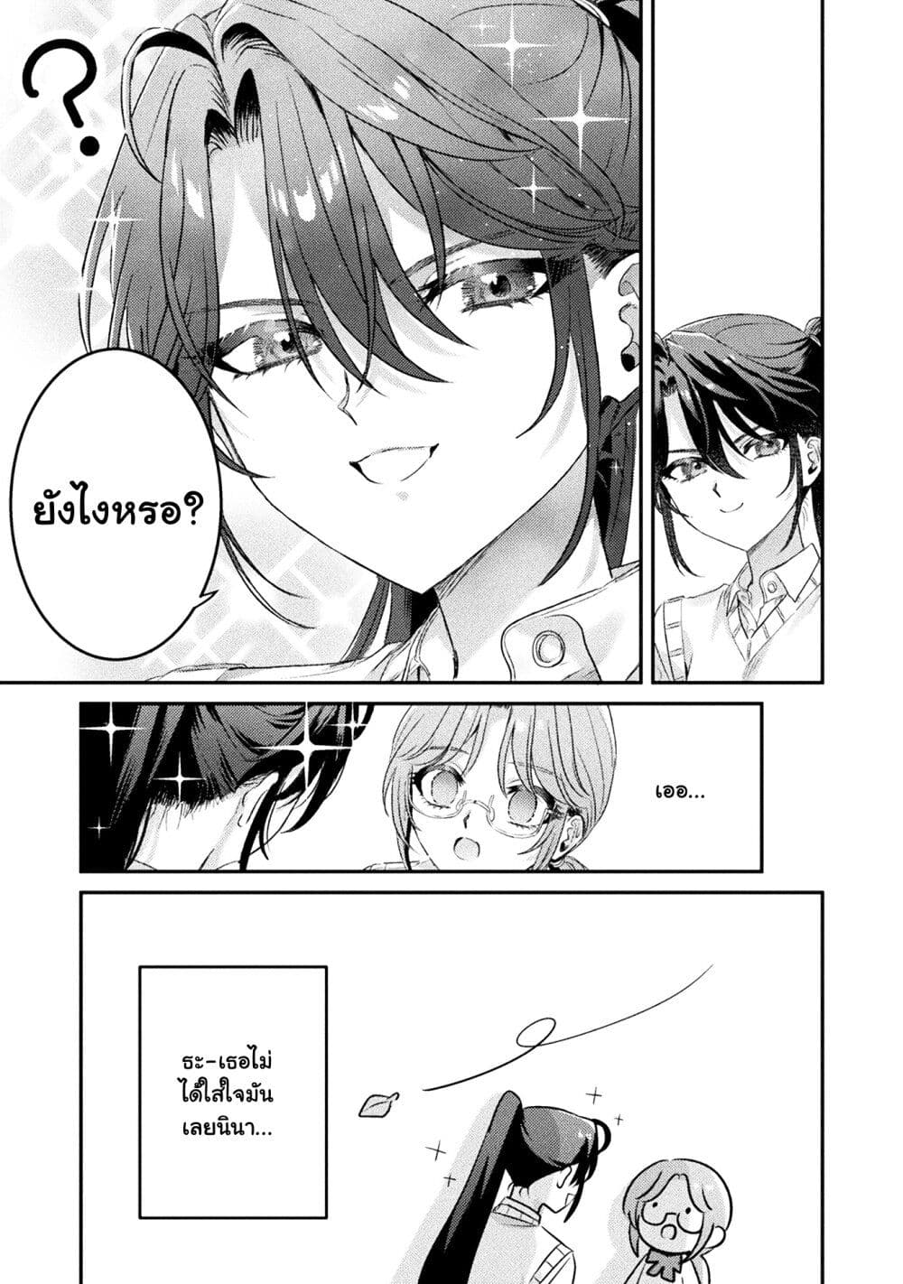Mietemasu yo! Aizawa san ตอนที่ 9 (25)