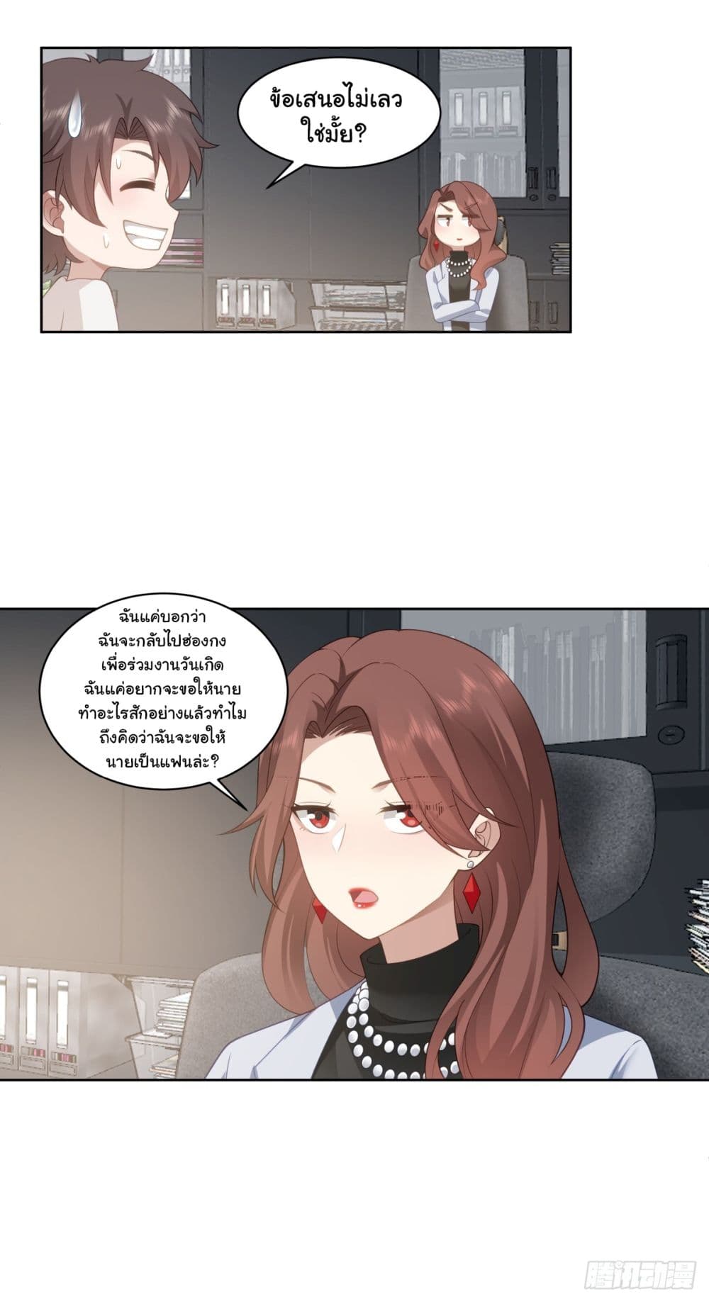 I Really Don’t Want to be Reborn ตอนที่ 142 (32)