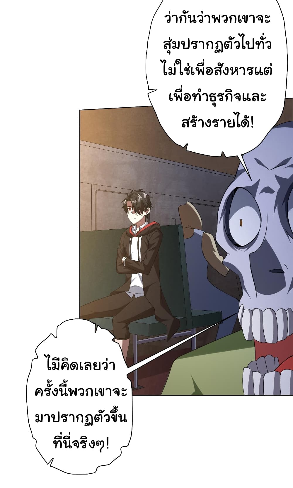 Start with Trillions of Coins ตอนที่ 32 (43)