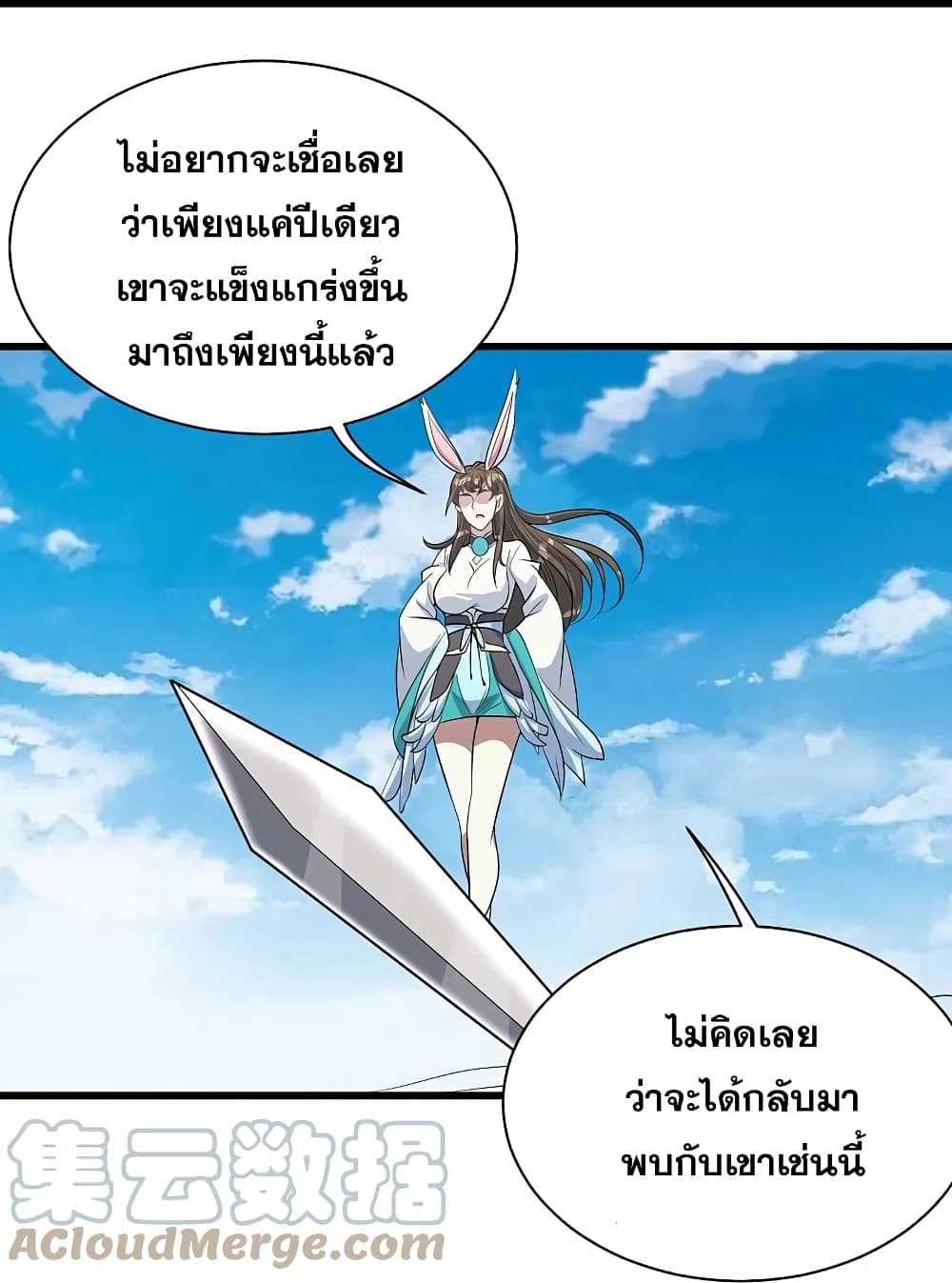 Matchless Emperor เทพอสูรกลืนกินนภา ตอนที่ 270 (33)