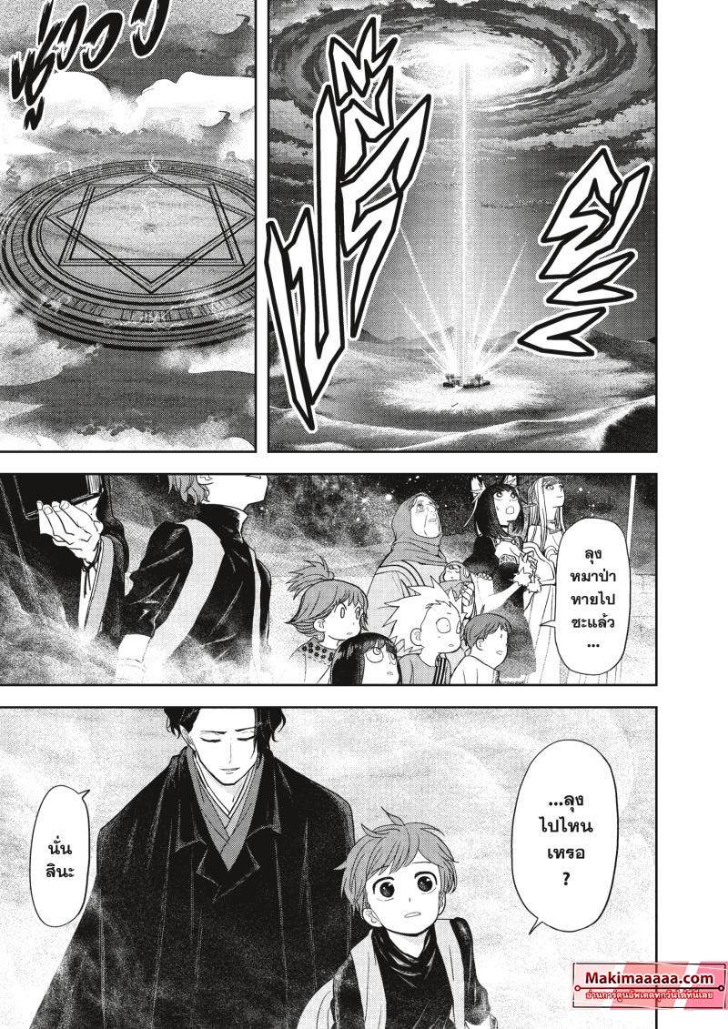 Isekai Shikkaku 22 (21)