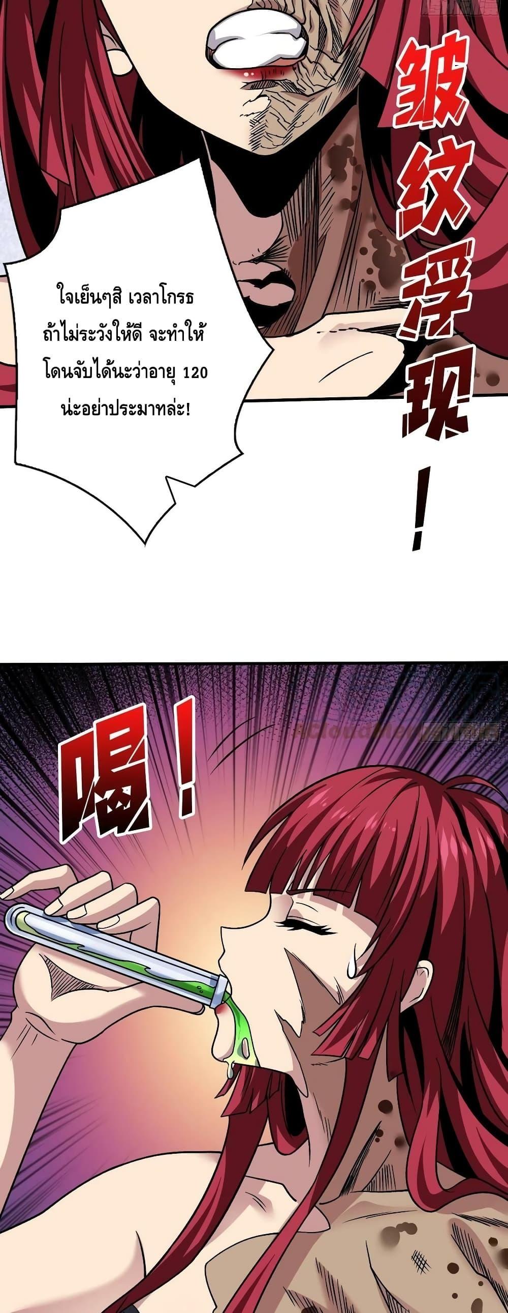 King Account at the Start ตอนที่ 234 (17)