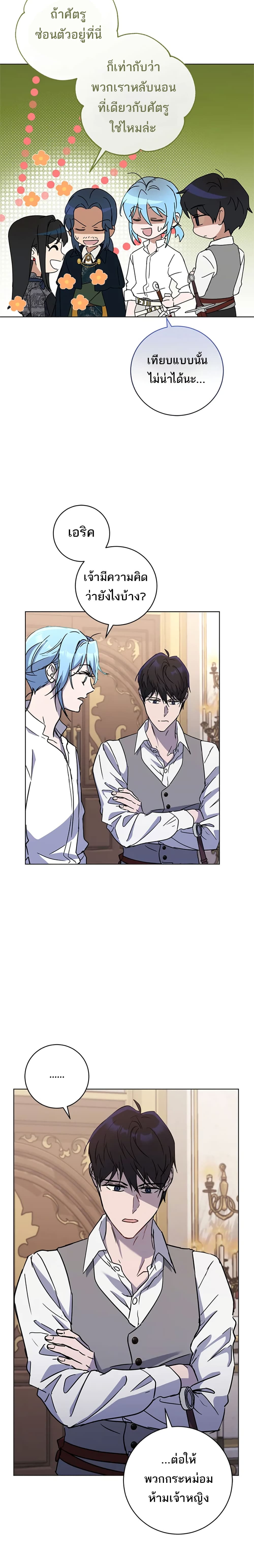 The Demonic Contract ตอนที่ 62 (17)