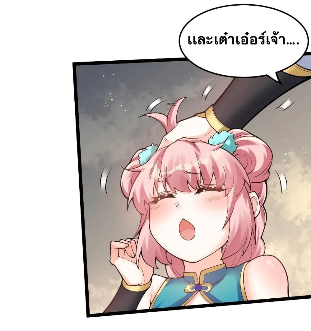 Godsian Masian from Another World ตอนที่ 92 (12)