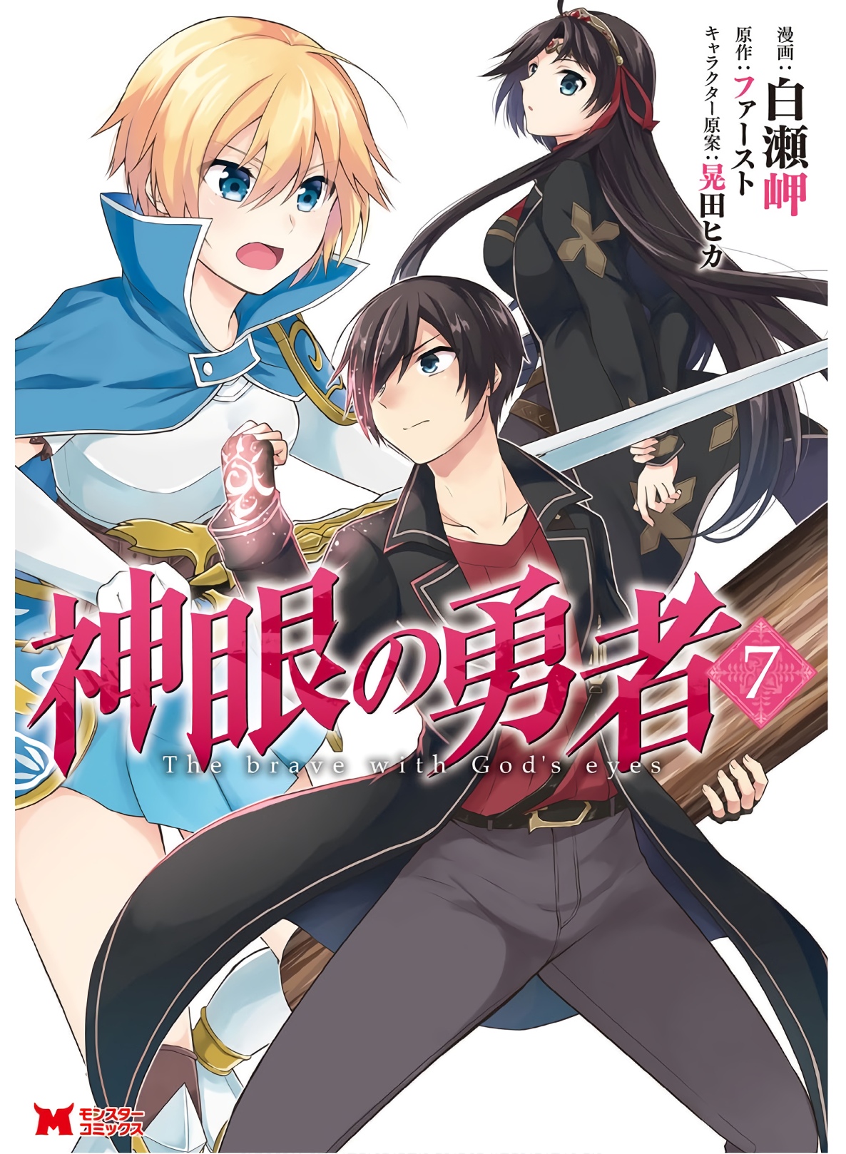 Shingan no Yuusha 31.2 (1)