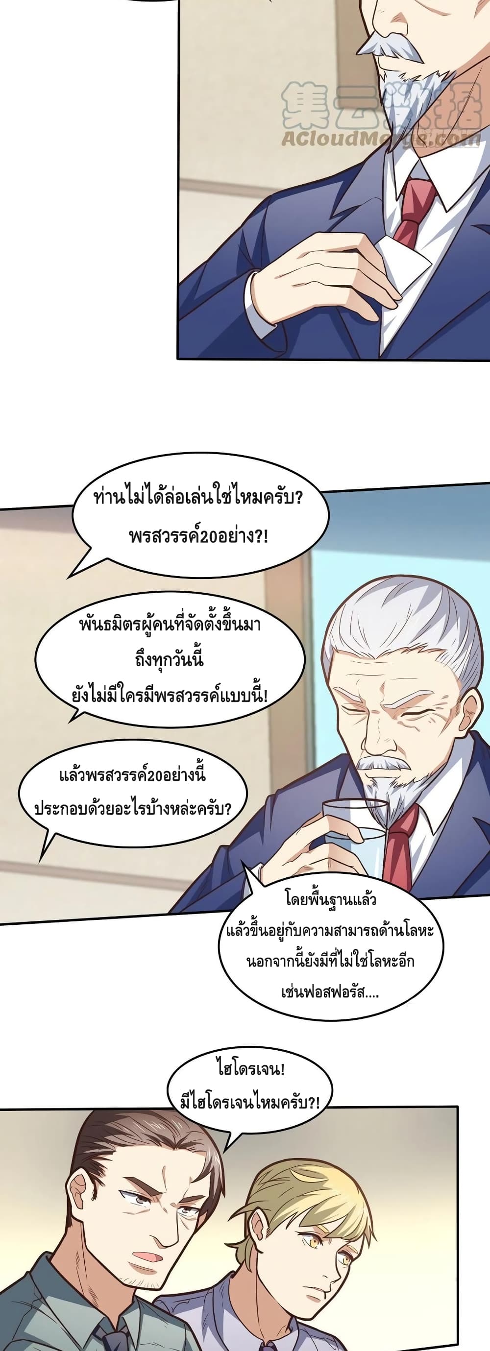 High Energy Strikes ตอนที่ 178 (12)