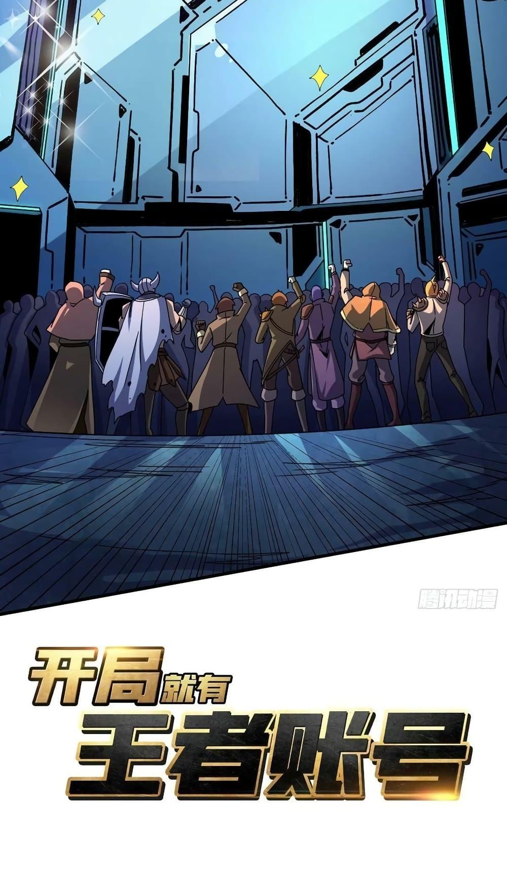King Account at the Start ตอนที่ 213 (3)