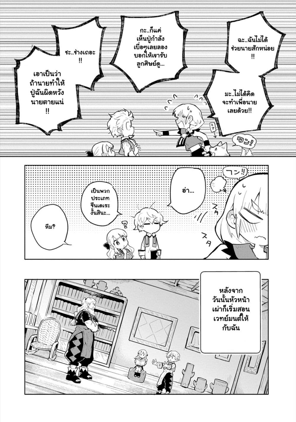 Saikyou Juzoku Tensei Cheat Majutsushi no Slow Life ตอนที่ 1.2 (6)