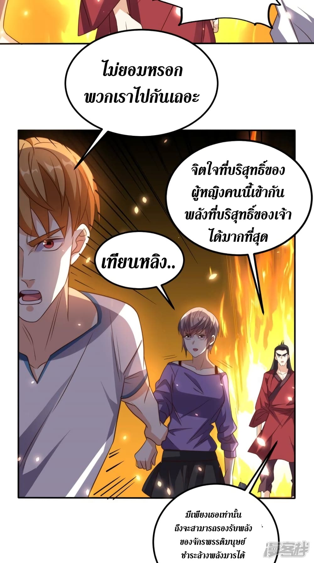 Super Wechat ตอนที่ 170 (30)